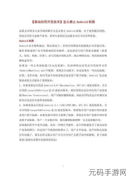 Android 开发权限难题破解秘籍