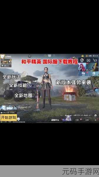 绝地求生手游生存技巧大揭秘，助你刺激战场游刃有余