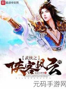 侠客风云传 悟性,侠客风云传:修仙悟道