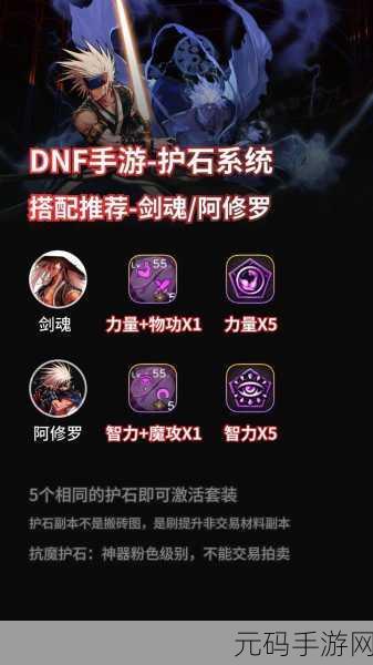 DNF手游资讯,2024年旅人职业护石与符文最佳搭配详解