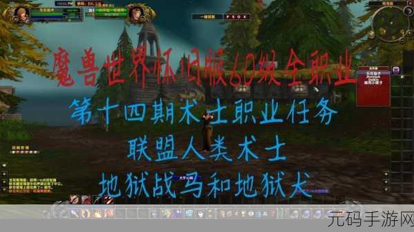 魔兽世界怀旧服WLK背叛任务全攻略