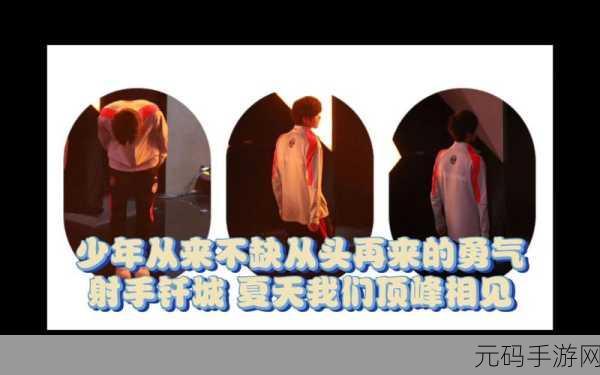 十八岁的网战，少年冲锋：热血竞技