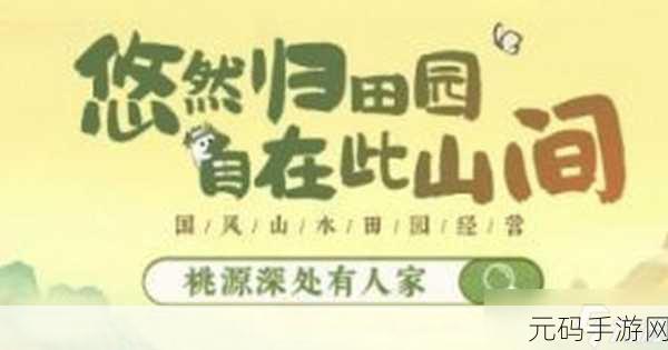 桃源深处有人家三九寒天玩法深度解析与攻略前瞻