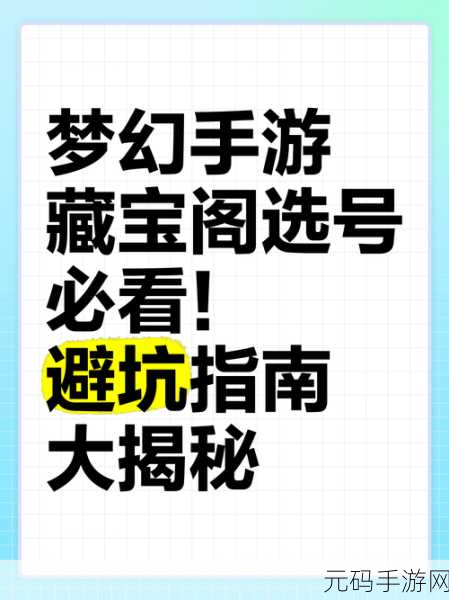 梦幻手游玩家注意,手机号关联问题引发关注,最新资讯详解