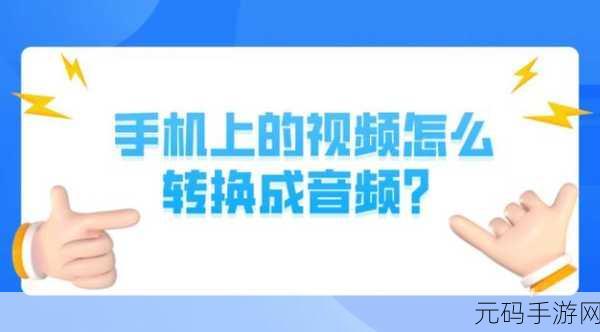 视频格式转换秘籍,音质画质无损保留攻略