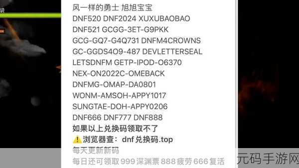 DNF手游兑换码CDKEY全攻略,解锁海量礼包,畅享游戏乐趣