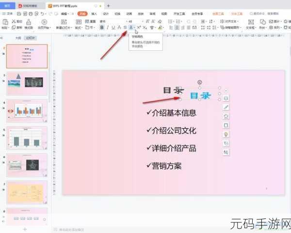 WPS 文字发光效果添加秘籍大公开