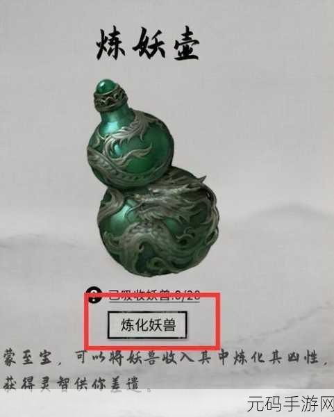 鬼谷八荒手游炼妖壶妖兽历练全攻略