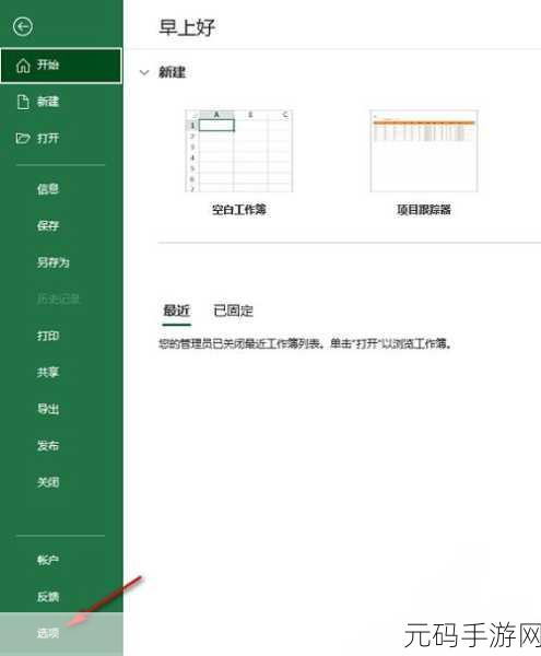 轻松搞定 Excel2007 默认字体修改秘籍
