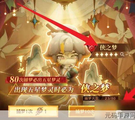 无尽梦回手游侠之梦获得方法深度解析