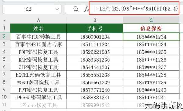 轻松搞定!WPS 文档批量隐藏手机号中间四位的秘籍
