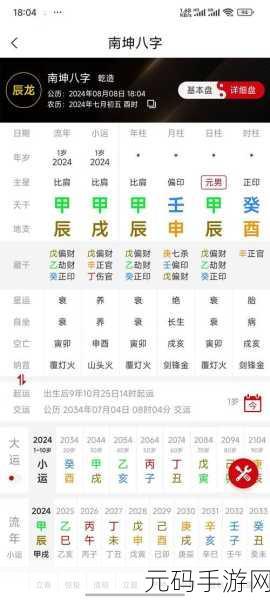 探秘八字排盘宝免费版 APP,解析秘籍大公开