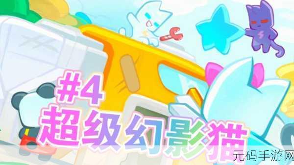 超级幻影猫光痕通行事务活跃度奖励领取全攻略