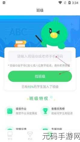 轻松搞定!E 听说中学 APP 班级加入秘籍