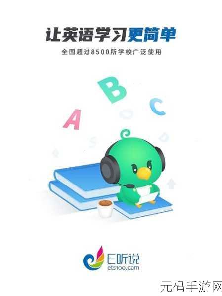轻松搞定!E 听说中学 APP 班级加入秘籍