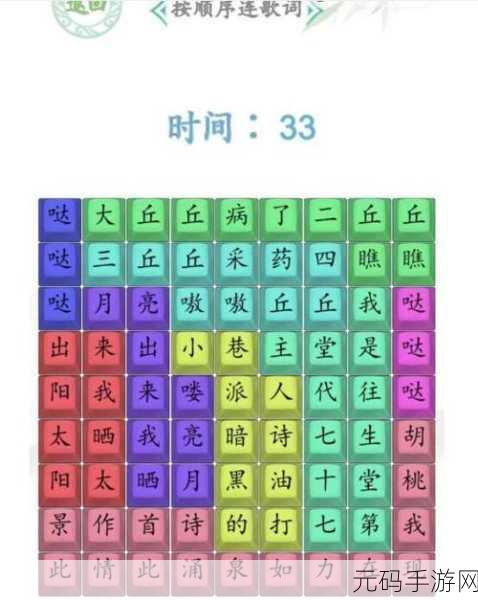 手游资讯,汉字找茬王感谢有你歌曲通关攻略全解析