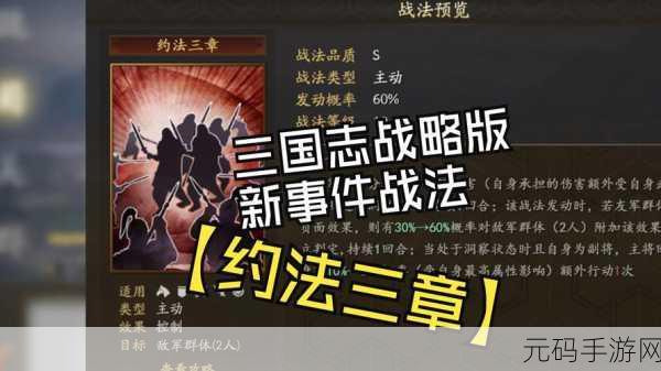 三国志13战法,三国志:巅峰战术