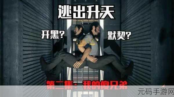 逃出生天第二章通关图文攻略详解