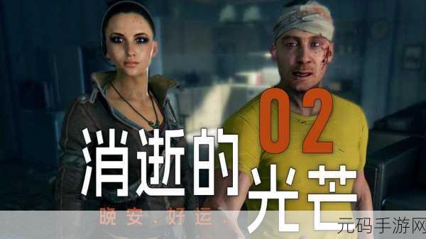 手游资讯,解锁消逝的光芒反鳕鱼星人枪全攻略