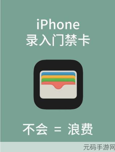 轻松搞定,NFC 复制门禁卡的秘籍大公开