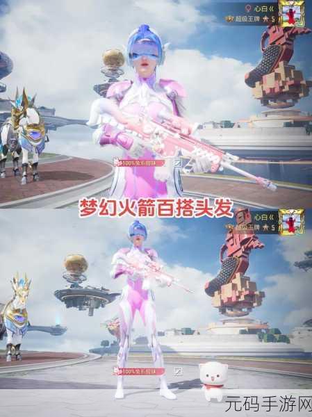 和平精英火箭标志获取全攻略