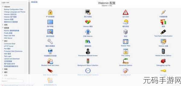 Unix Webmin,高效简化管理任务的秘籍