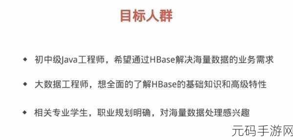掌握 Spring HBase 数据更新秘籍，轻松应对挑战