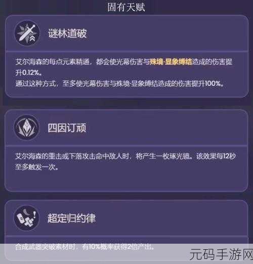 原神艾尔海森技能效果全解析