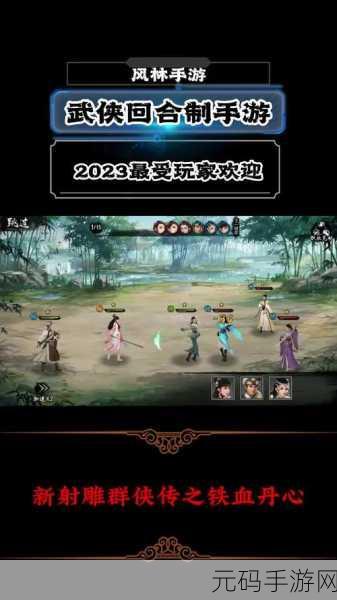 手游资讯,新射雕群侠传之铁血丹心礼包码大全2024最新发布