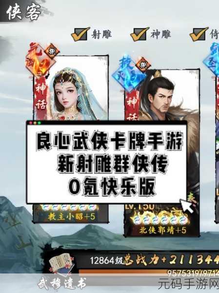 手游资讯,新射雕群侠传之铁血丹心礼包码大全2024最新发布