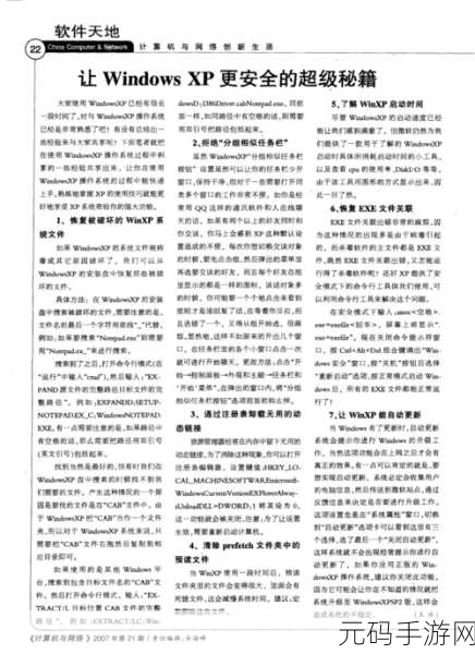 轻松搞定!XP 系统应用程序错误修复秘籍