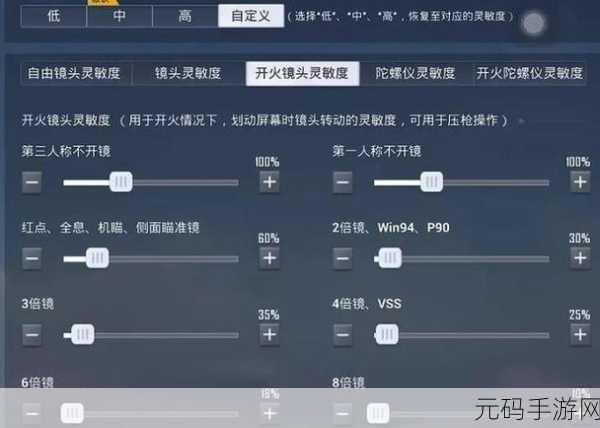 和平精英灵敏度调整攻略,稳压枪技巧与分享码揭秘