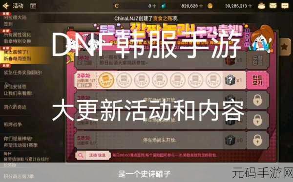 DNF手游韩服界面翻译揭秘,深入探索新版本与活动资讯