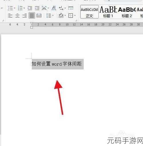 Word 目录上下级间距调整秘籍大公开