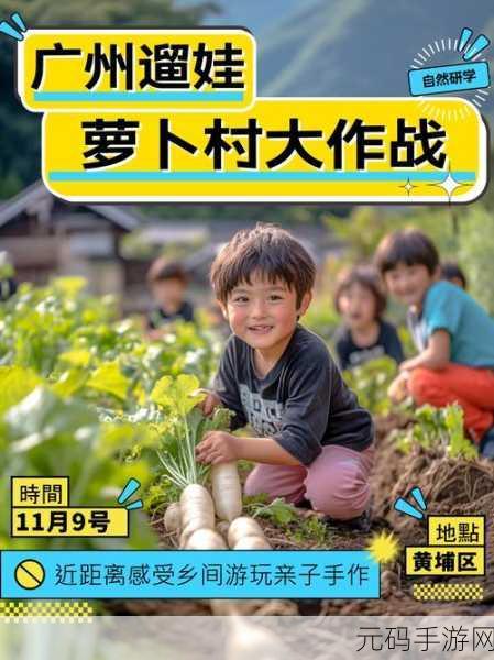 拔萝卜生孩子，萝卜农场：欢乐成长记
