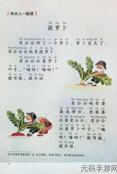 拔萝卜生孩子，萝卜农场：欢乐成长记