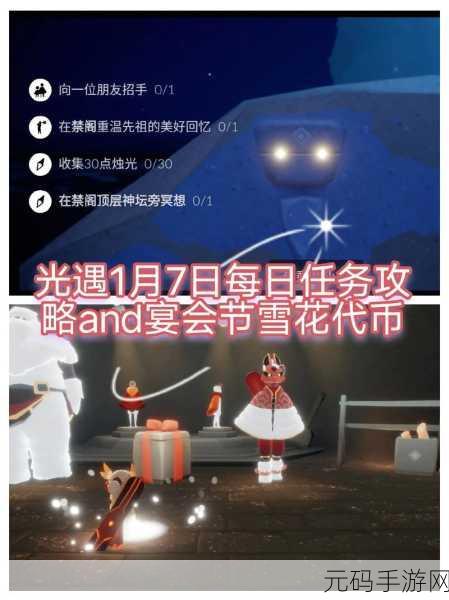 光遇宴会节雪花代币,解锁冬日奇遇的钥匙