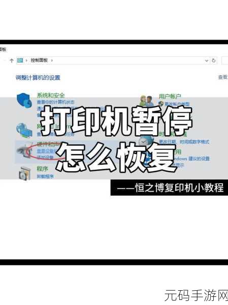 轻松搞定!Win11 恢复暂停打印机状态秘籍
