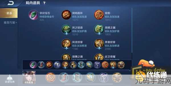 王者荣耀大乔出装推荐,打造全能辅助的必备攻略