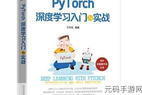 深度解析,Pytorch 全连接层的神奇作用与实战运用