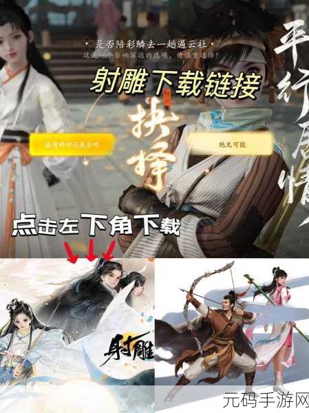 射雕手游转职方法全揭秘