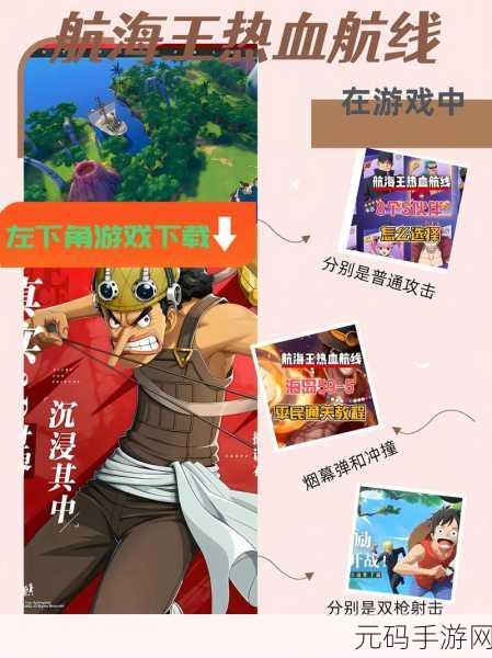 航海王热血航线手游新版本资讯,回忆点位置揭秘与丰富内容更新