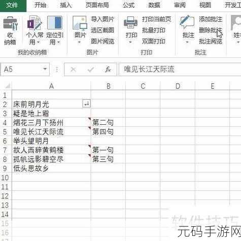 Excel 批注复制秘籍大揭秘