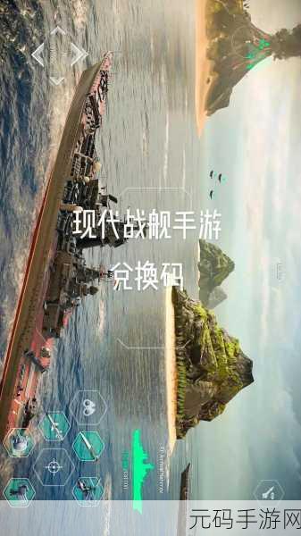 现代战舰最新礼包兑换码全揭秘