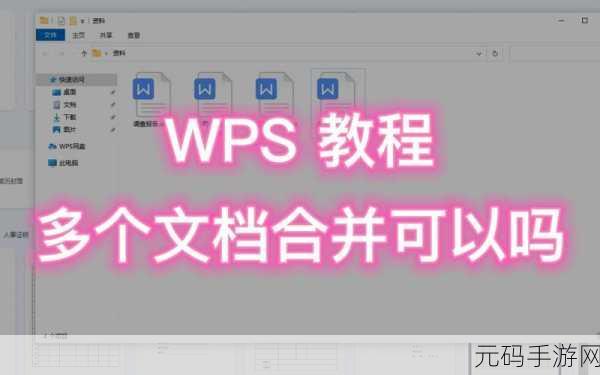 WPS 文档分享秘籍,实用技巧大公开