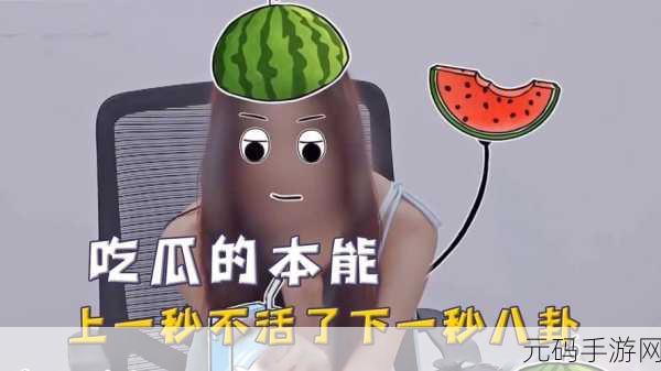 今日有料 黑料 吃瓜,今日热点 游戏圈八卦