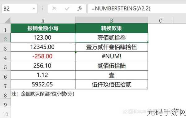 Excel 数字转大写金额秘籍,轻松搞定财务难题