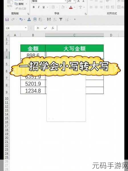 Excel 数字转大写金额秘籍,轻松搞定财务难题