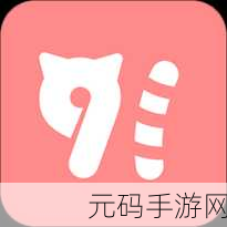 91国际破解版,91娱乐盒子