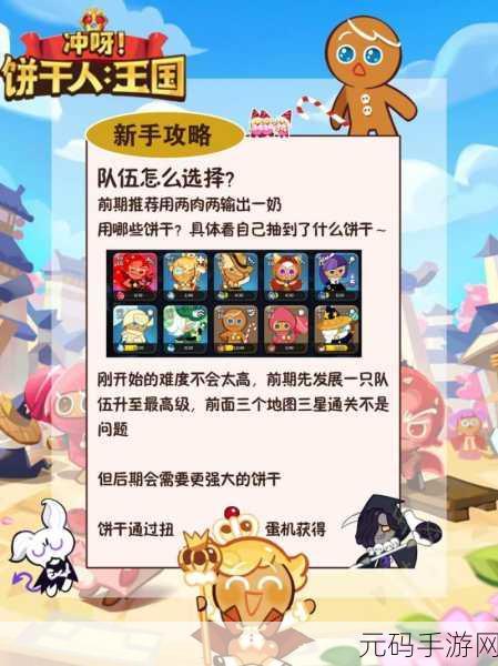 冲呀!饼干人王国速刷蛋糕屑阵容全攻略